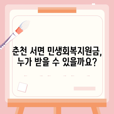 강원도 춘천시 서면 민생회복지원금 | 신청 | 신청방법 | 대상 | 지급일 | 사용처 | 전국민 | 이재명 | 2024