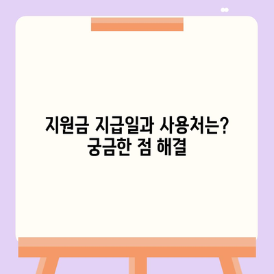 부산시 부산진구 부암3동 민생회복지원금 | 신청 | 신청방법 | 대상 | 지급일 | 사용처 | 전국민 | 이재명 | 2024