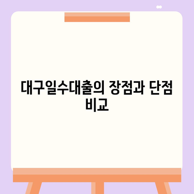 대구일수대출,모든 것이 하나의 답변에