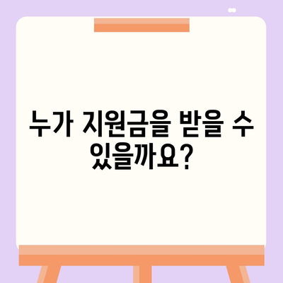 충청남도 공주시 옥룡동 민생회복지원금 | 신청 | 신청방법 | 대상 | 지급일 | 사용처 | 전국민 | 이재명 | 2024