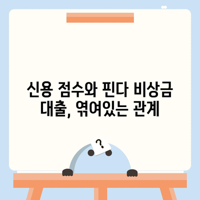 핀다 비상금 대출 후기 승인된 비결 공개