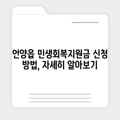 울산시 울주군 언양읍 민생회복지원금 | 신청 | 신청방법 | 대상 | 지급일 | 사용처 | 전국민 | 이재명 | 2024