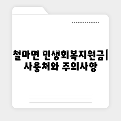 부산시 기장군 철마면 민생회복지원금 | 신청 | 신청방법 | 대상 | 지급일 | 사용처 | 전국민 | 이재명 | 2024