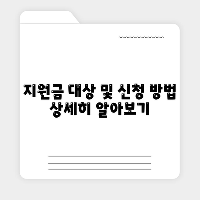 충청북도 청주시 상당구 용담명암산성동 민생회복지원금 | 신청 | 신청방법 | 대상 | 지급일 | 사용처 | 전국민 | 이재명 | 2024