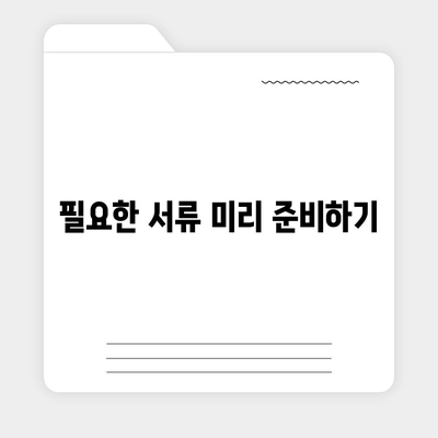 본인에게 맞는 주택 담보 대출 찾기