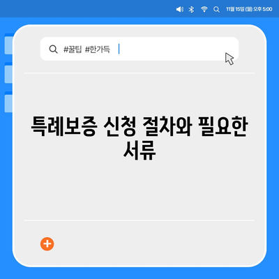 서민금융 맞춤대출 특례보증, 후기, 통합지원센터 정보