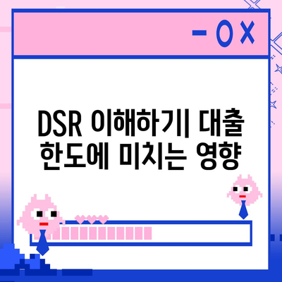 DSR 예외 후순위 아파트 담보 대출 방법