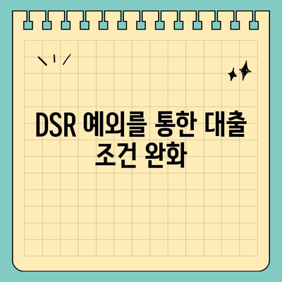 단위조합 DSR 예외 활용한 후순위 아파트 담보대출 갈아타기 노하우