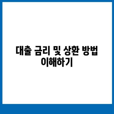 개인회생대출 조건 및 절차