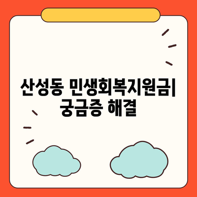 대전시 중구 산성동 민생회복지원금 | 신청 | 신청방법 | 대상 | 지급일 | 사용처 | 전국민 | 이재명 | 2024