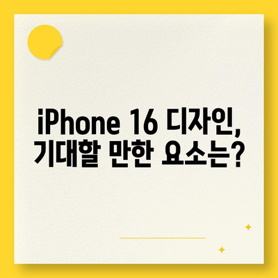 홈팟과 iPhone 16, 가을에 공개될까?