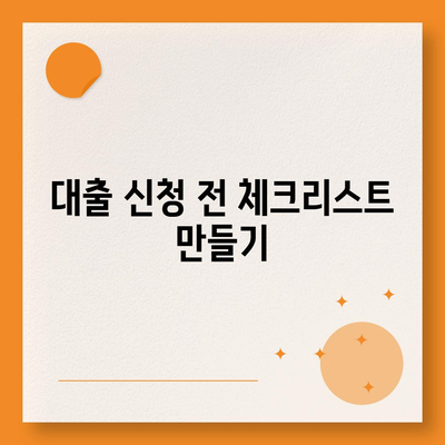 부동산담보대출금리비교,필요한 만큼 한도를 확보하세요