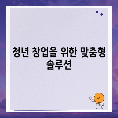 경기 청년 지원을 위한 기회 사다리 금융 상품