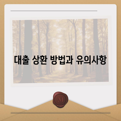 은행 비상금대출