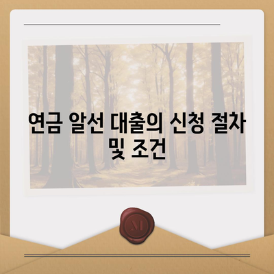 공무원 연금 알선 대출 확대 시행의 영향