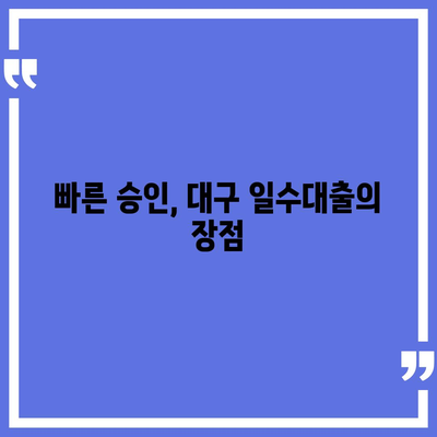 블랙 프라이데이 대구 일수대출: 꼼꼼히 비교해보세요