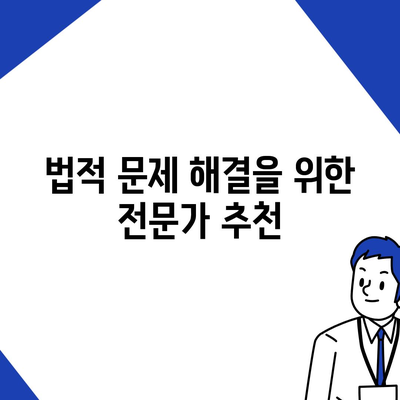 강제집행정지와 가압류, 해방을 위한 공탁금대출