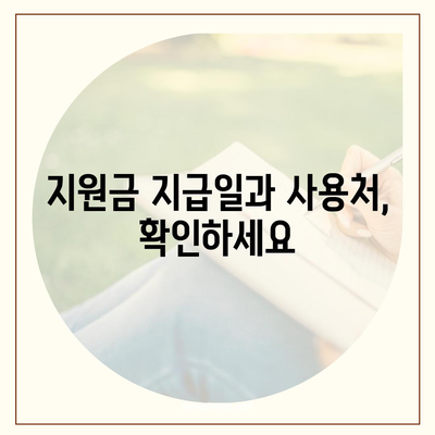 부산시 영도구 영선2동 민생회복지원금 | 신청 | 신청방법 | 대상 | 지급일 | 사용처 | 전국민 | 이재명 | 2024