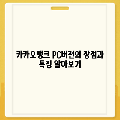 카카오뱅크 pc버전 주택담보대출 pc버전 갈아타기