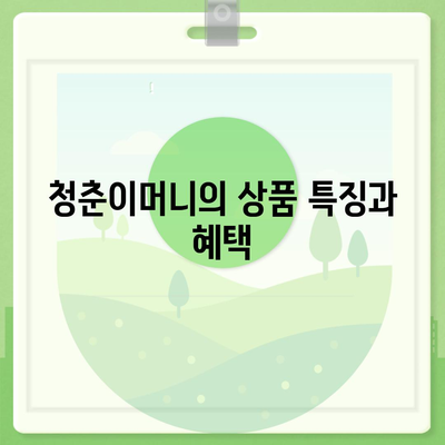 무입고 자동차 담보대출 청춘이머니