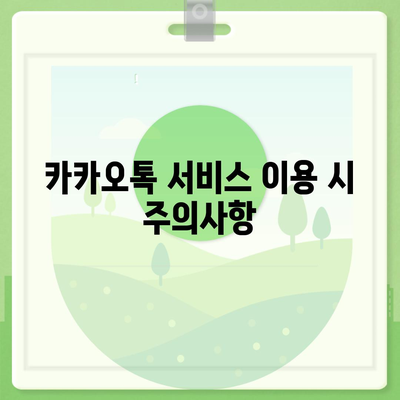 카카오톡 공지사항