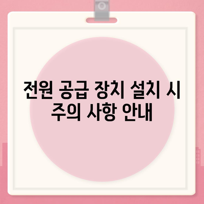 컴퓨터에 필요한 전원 공급 장치 선택 방법 및 중요성