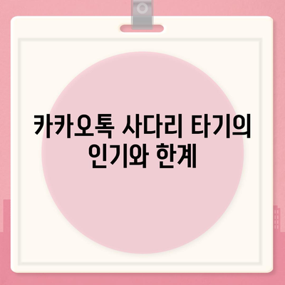 카카오톡 사다리 타기 대신 | 돈 뿌리기 종료 후 대체 방법