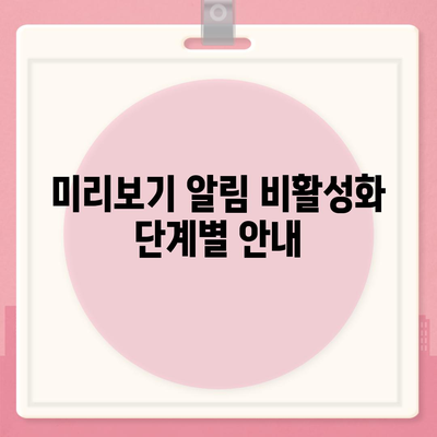 아이폰 카카오톡 미리보기 알림 비공개 설정 방법