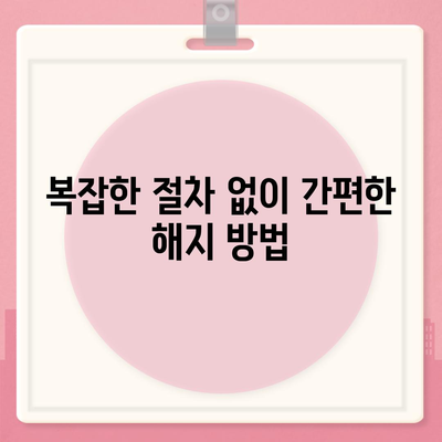 카카오뱅크 통장압류 해지 가이드 | 단 하나의 방법만 소개