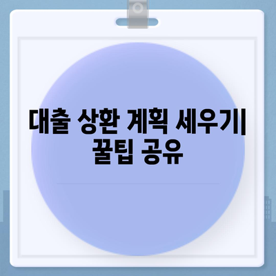 생애 최초 주택 자금 대출,조건, 금리 안내