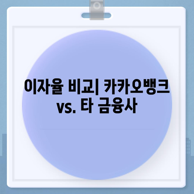 카카오뱅크 한달적금