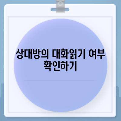 카카오톡 대화읽기