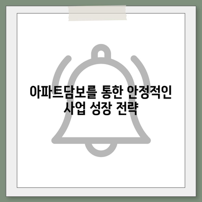 사업자대출 갈아타기 1금융은행 아파트담보 가계자금