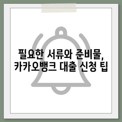 카카오뱅크 주택담보대출 갈아타기