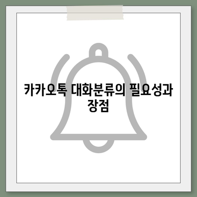 카카오톡 대화분류