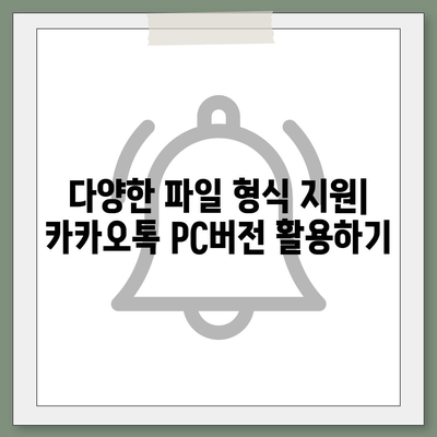 카카오톡 pc버전 파일전송