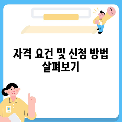 생애첫 주택자금대출,금리 안내 및 조건 확인