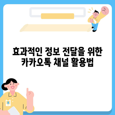 카카오톡 pc버전 채널