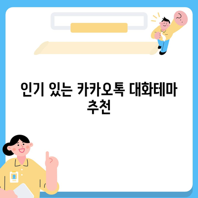 카카오톡 대화테마