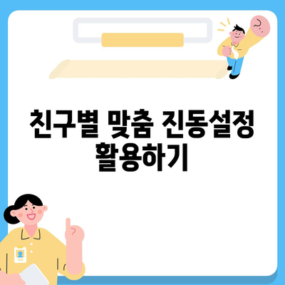 카카오톡 진동설정