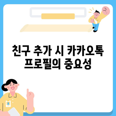 카카오톡 프로필