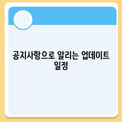 카카오톡 공지사항