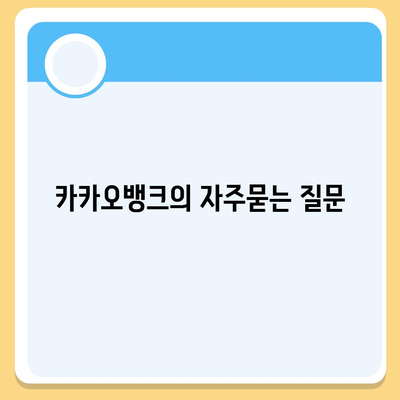 카카오뱅크