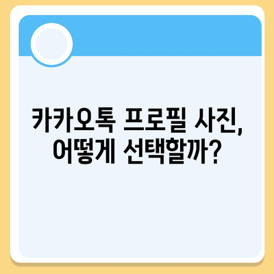 카카오톡 프로필