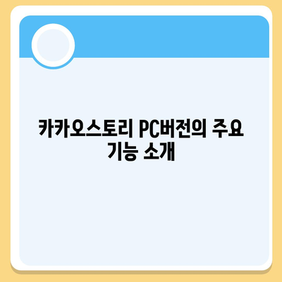 카카오스토리 pc버전