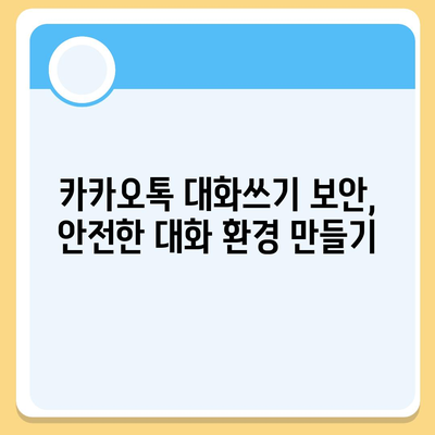 카카오톡 대화쓰기