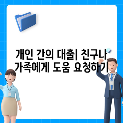 급히 현금이 필요할 때 찾아야 할 곳