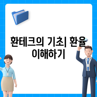 카카오뱅크 달러박스를 활용한 환테크 방법 소개