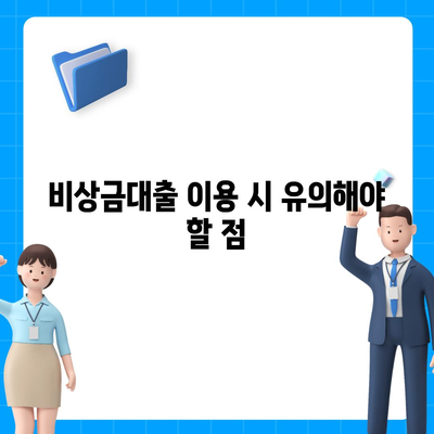 카카오 pc버전 비상금대출