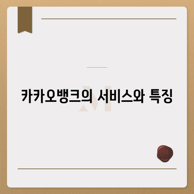 카카오뱅크